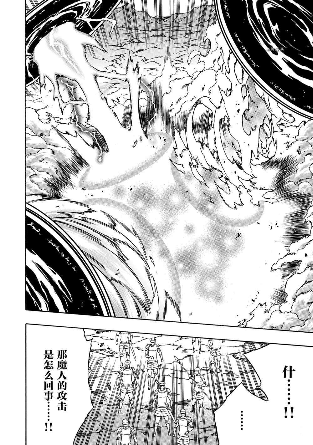 《贤者之孙》第51话 第42页