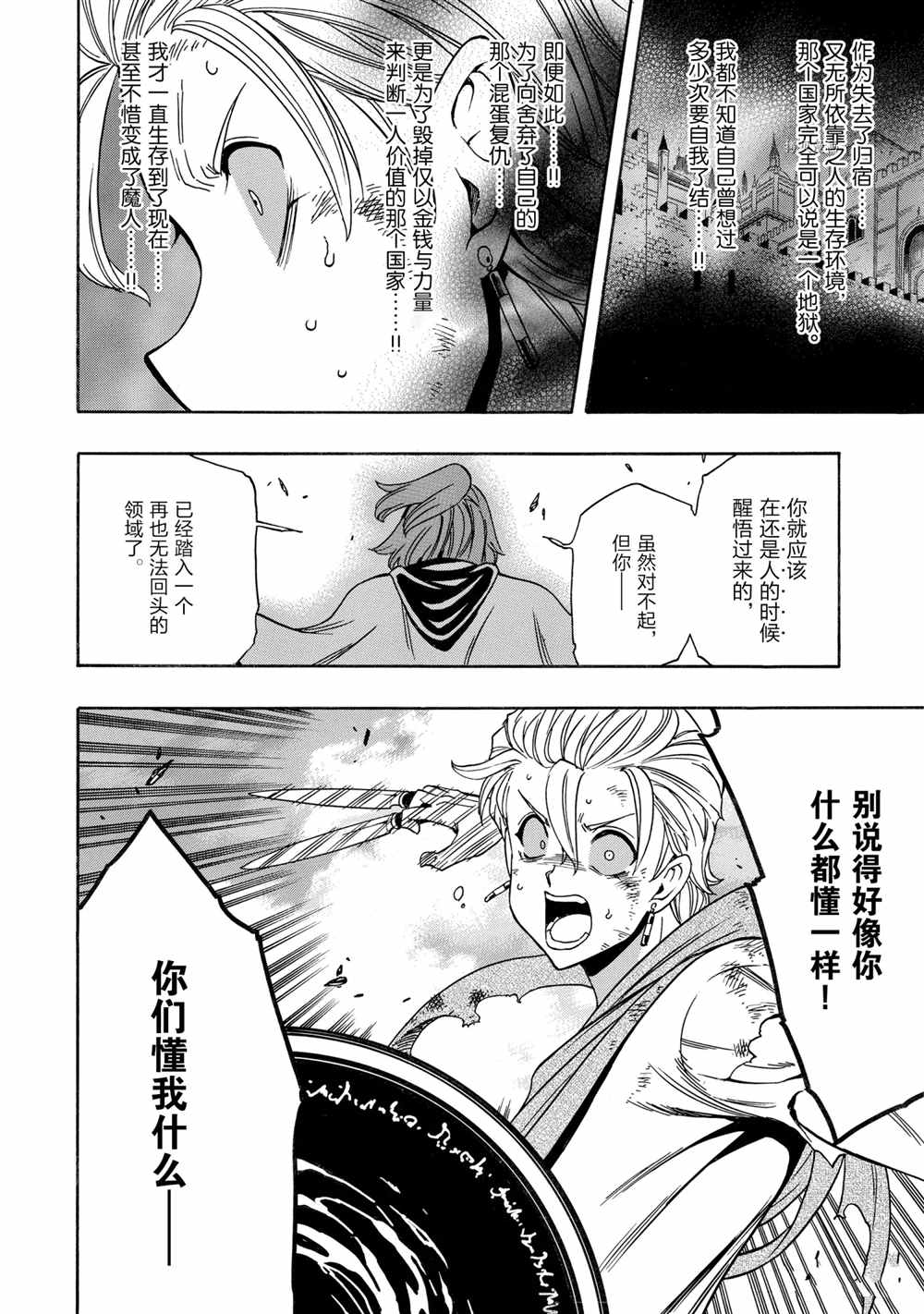 《贤者之孙》第51话 第46页