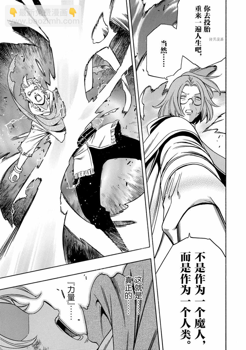 《贤者之孙》第51话 第47页