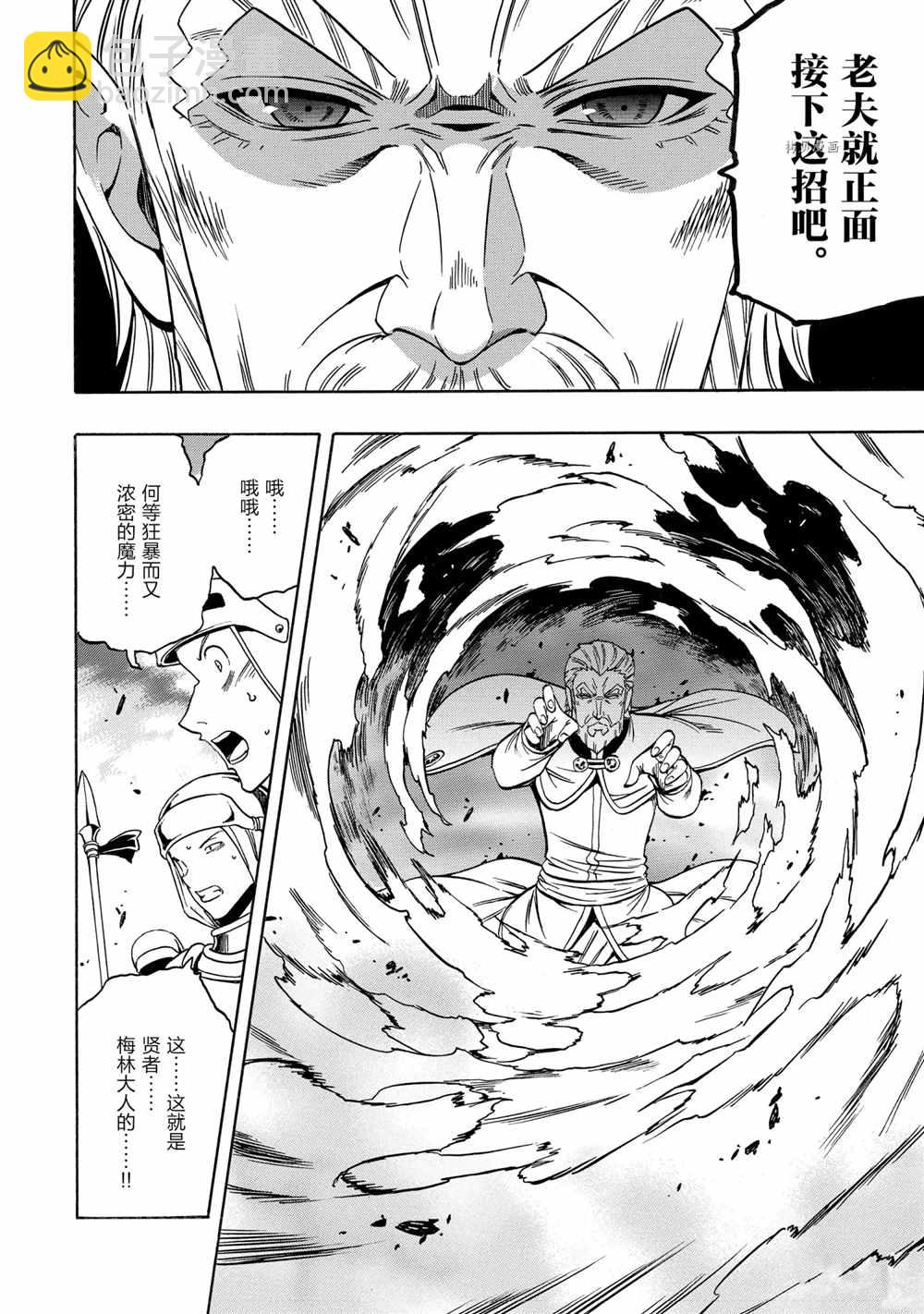 《贤者之孙》第51话 第50页