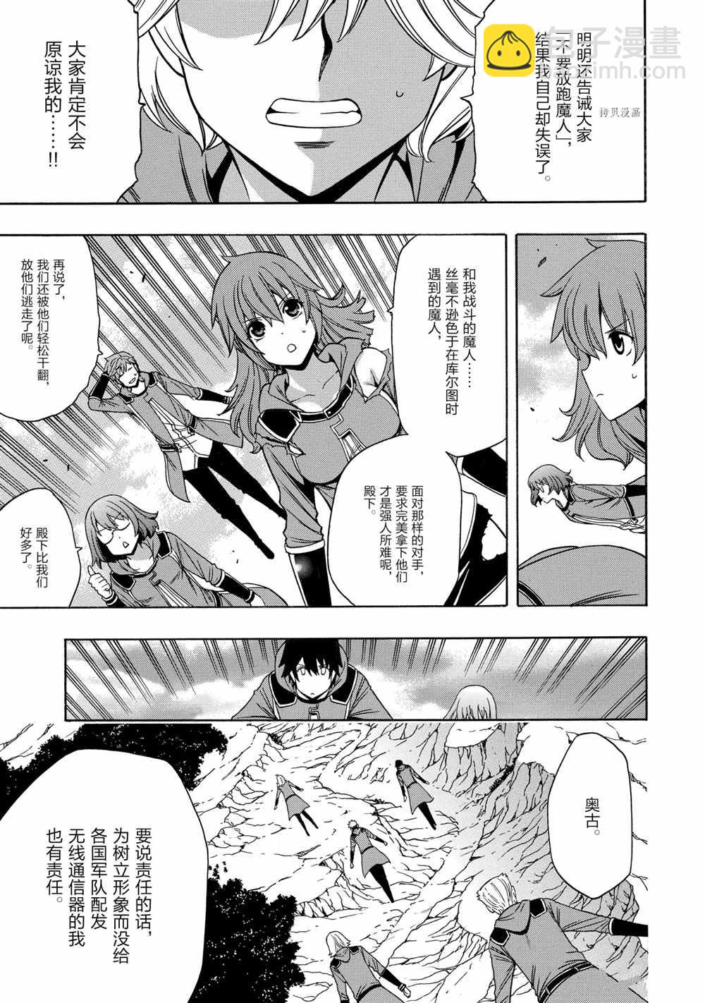 《贤者之孙》第51话 第5页