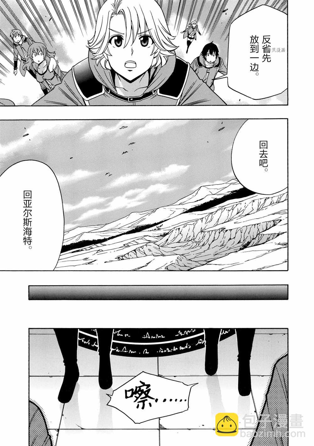 《贤者之孙》第51话 第7页