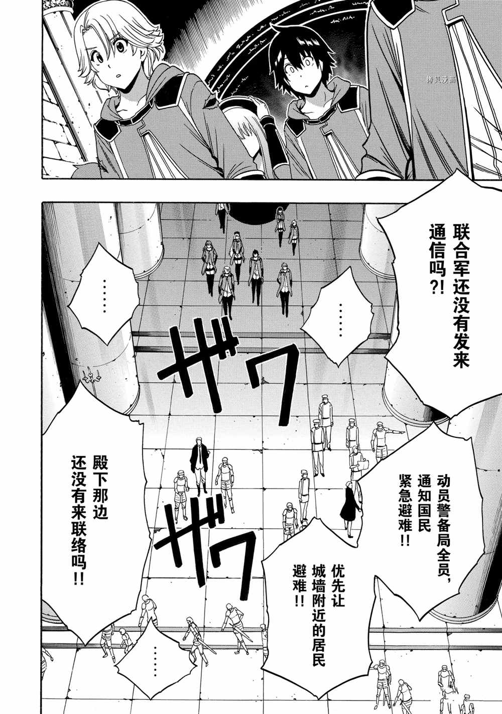 《贤者之孙》第51话 第8页