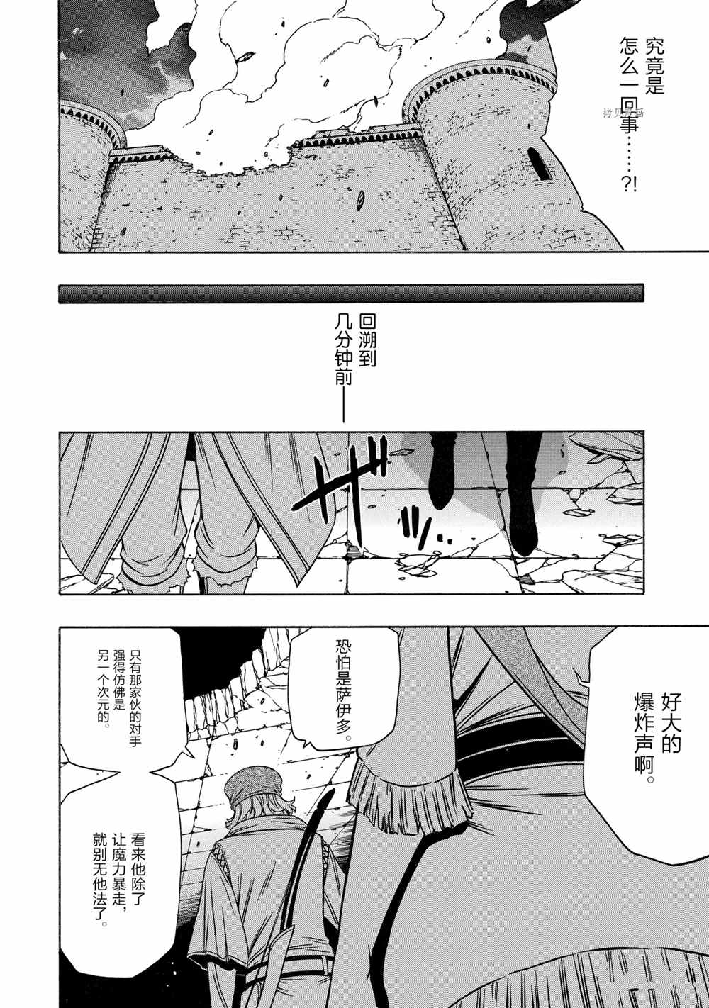 《贤者之孙》第50话 第10页