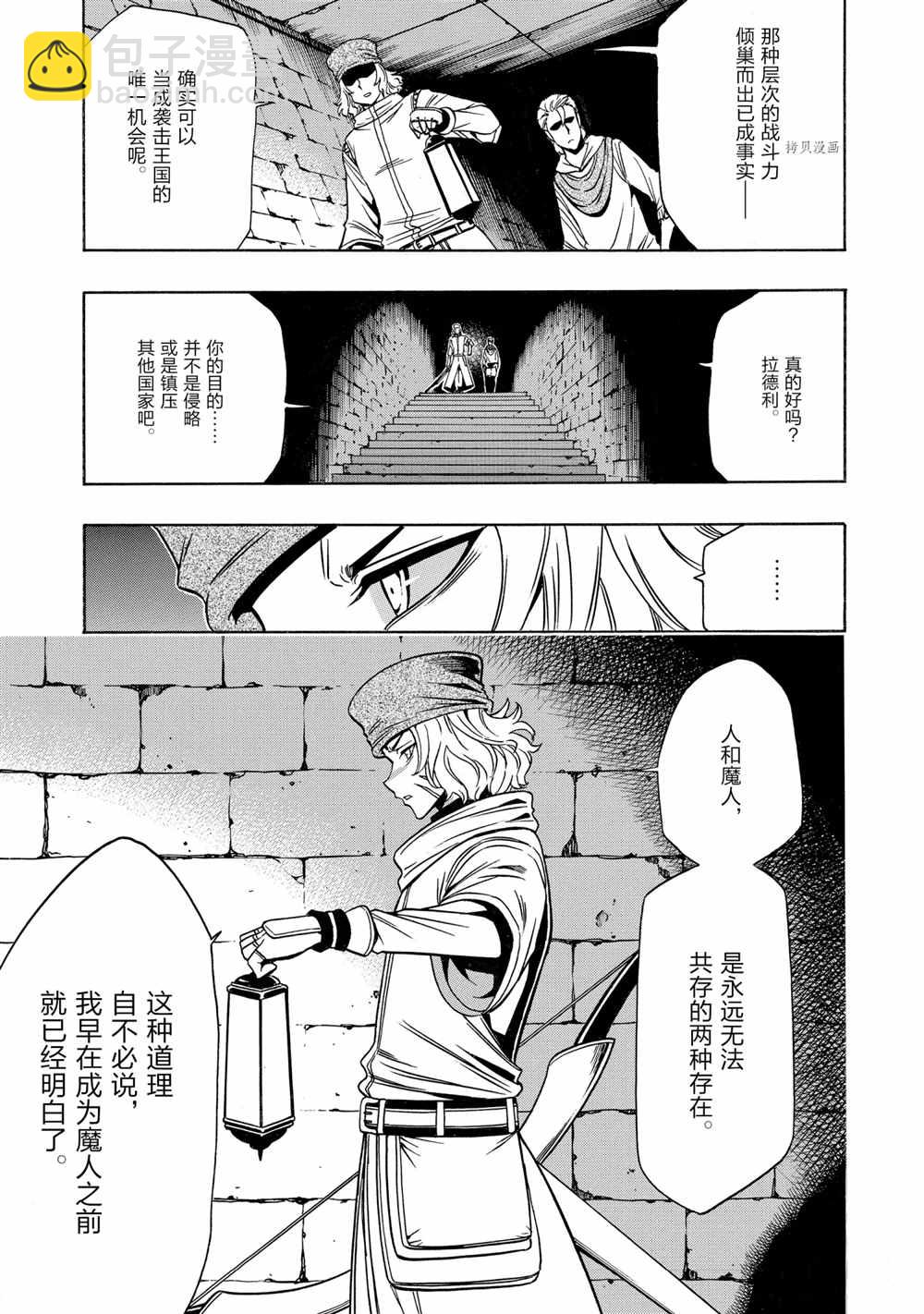 《贤者之孙》第50话 第13页