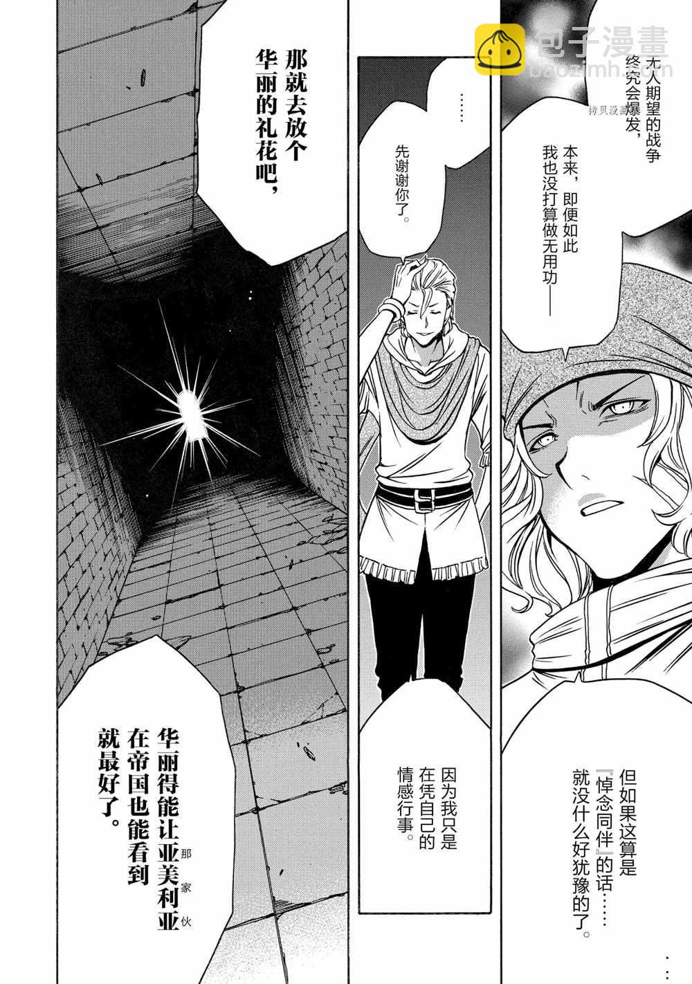 《贤者之孙》第50话 第14页
