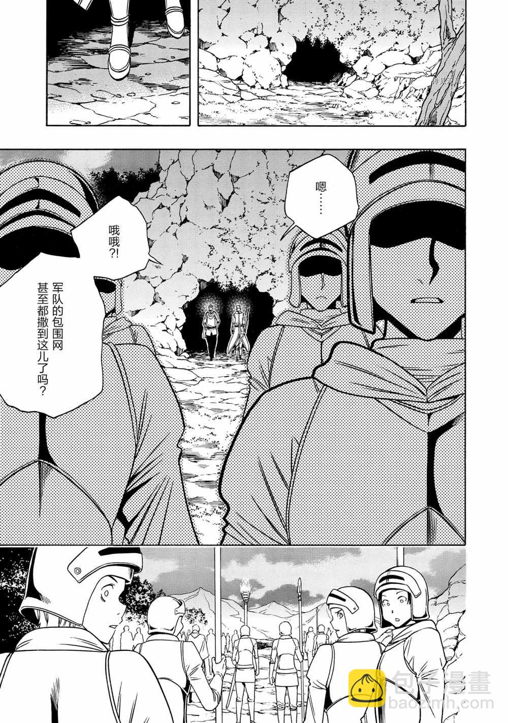 《贤者之孙》第50话 第15页