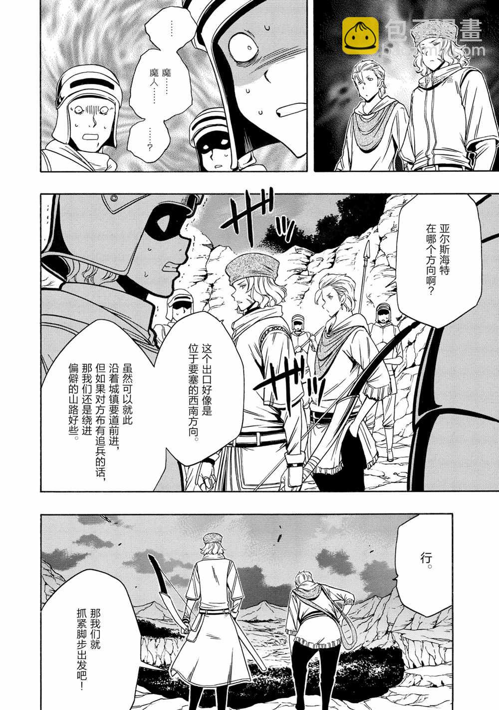 《贤者之孙》第50话 第16页