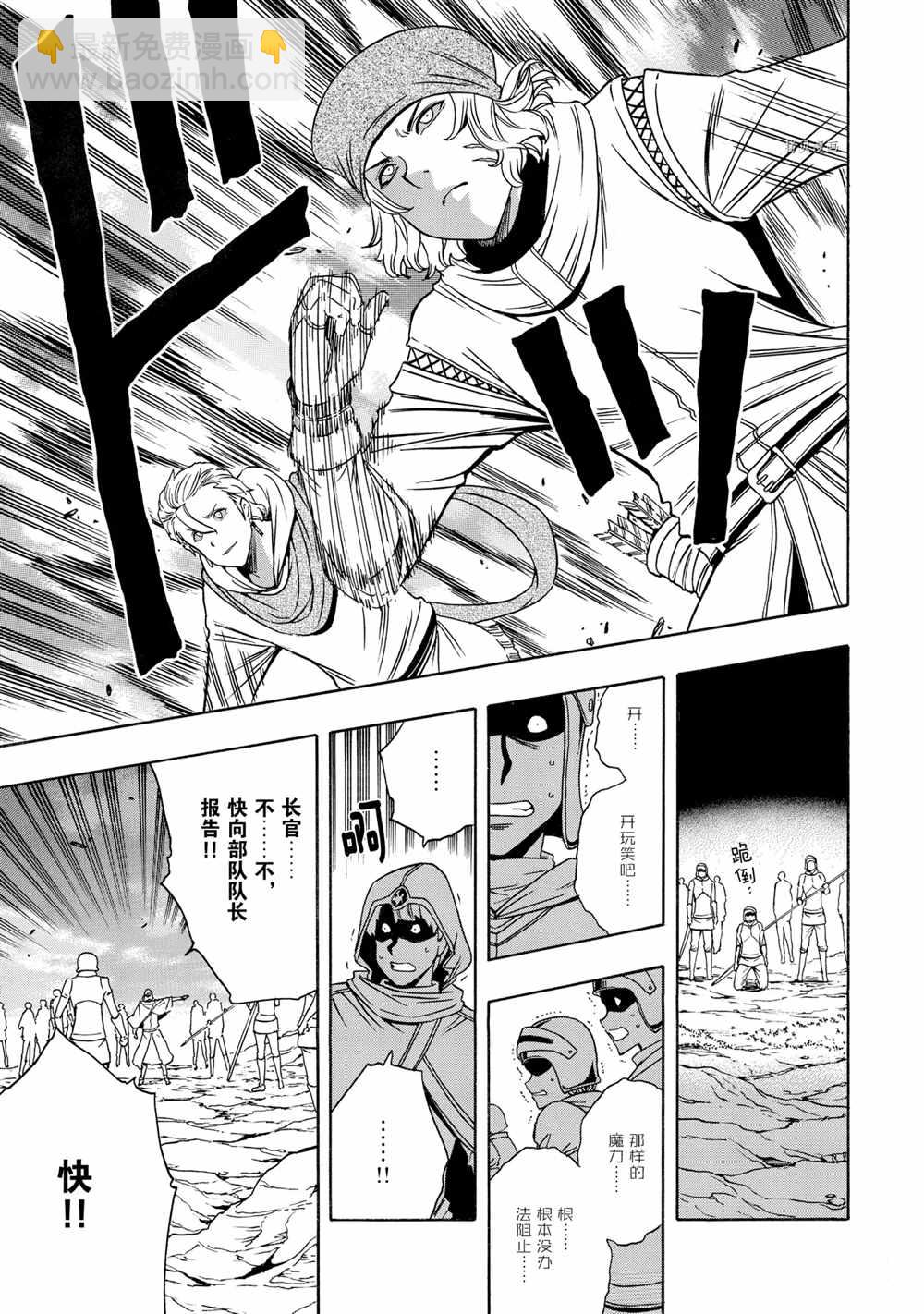 《贤者之孙》第50话 第17页