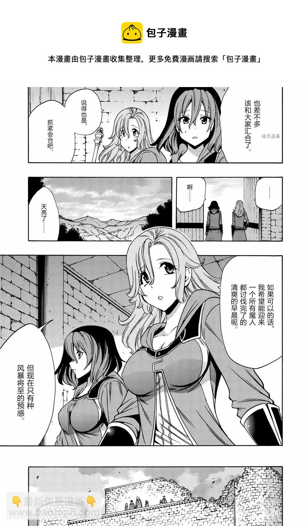 《贤者之孙》第50话 第19页
