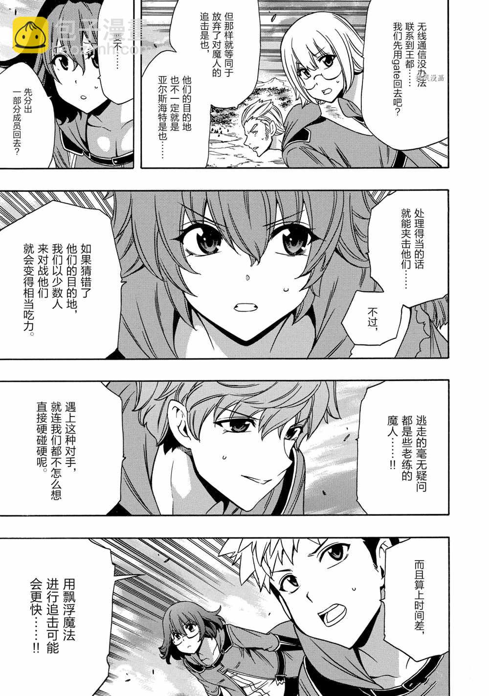 《贤者之孙》第50话 第21页