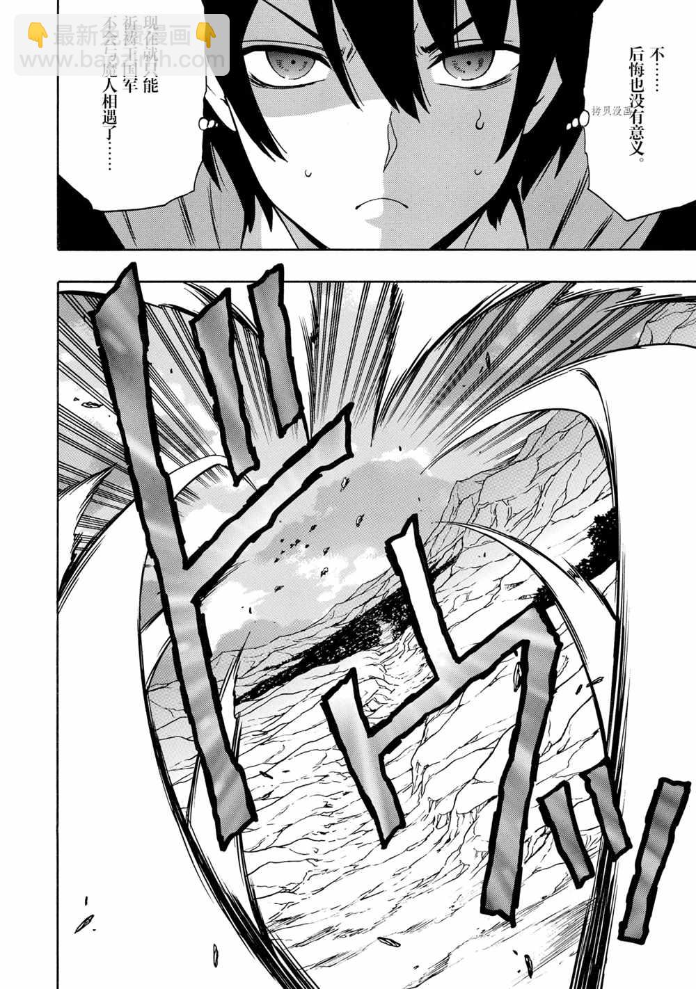 《贤者之孙》第50话 第24页