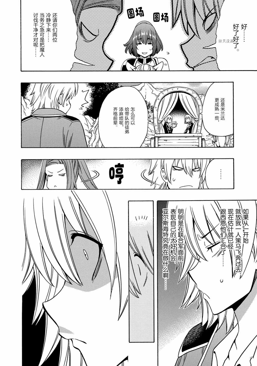 《贤者之孙》第50话 第26页