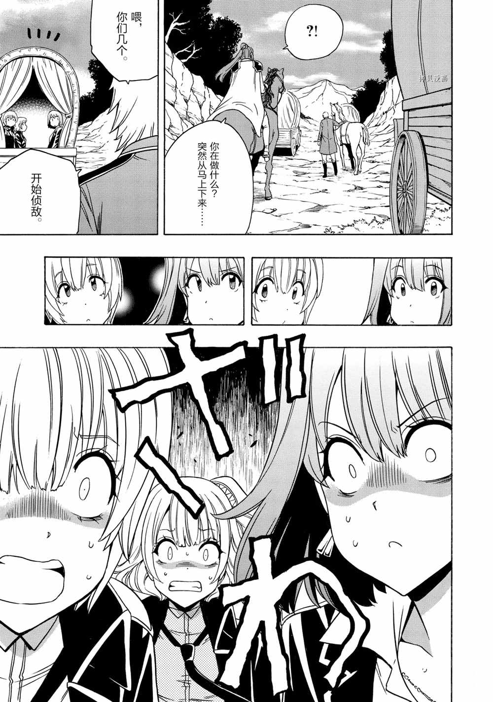 《贤者之孙》第50话 第27页