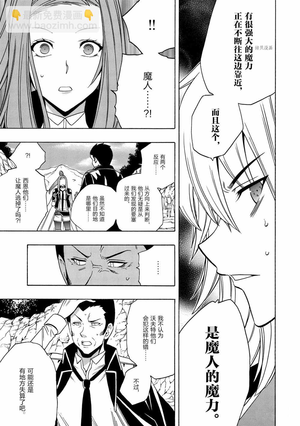 《贤者之孙》第50话 第29页