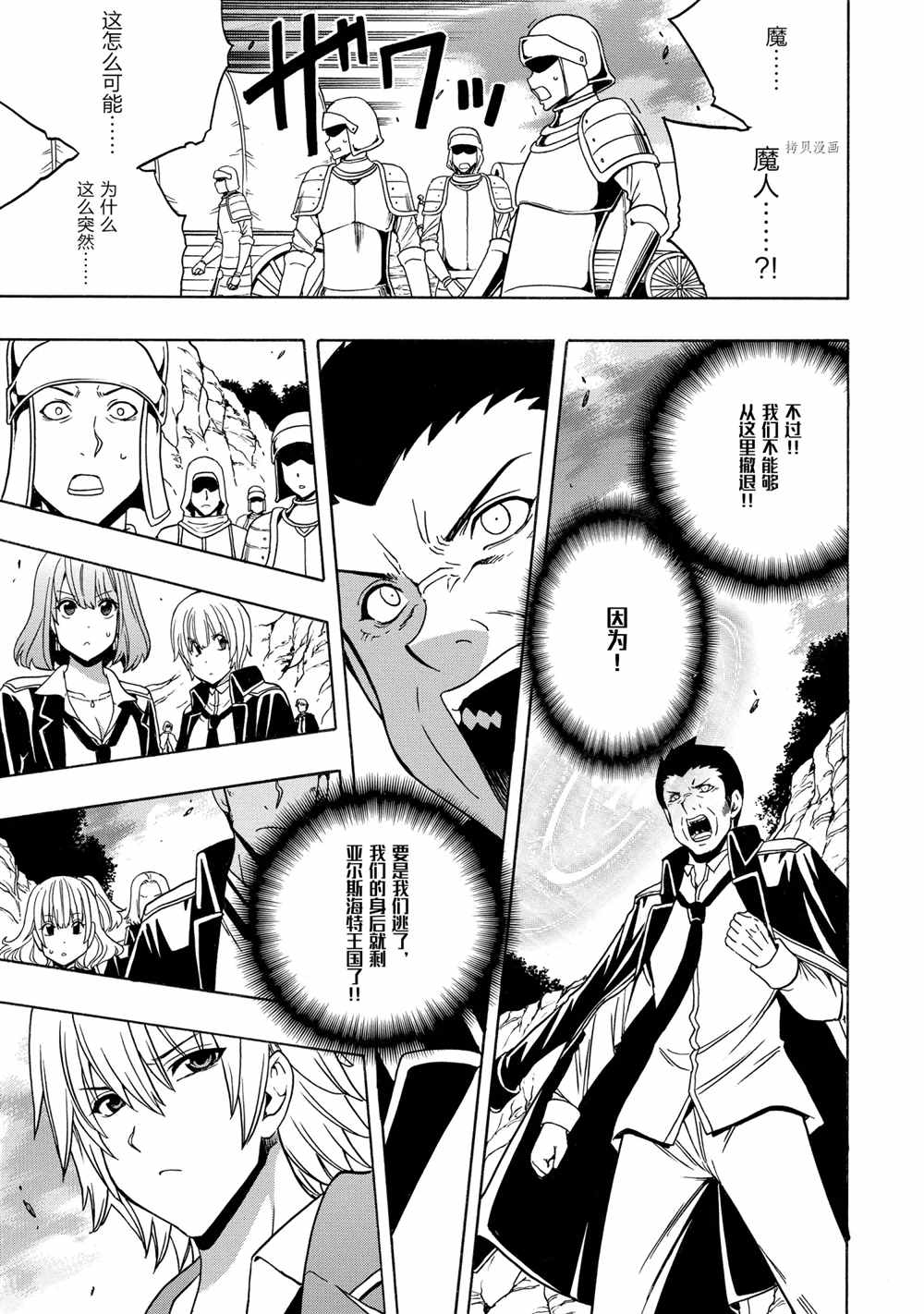 《贤者之孙》第50话 第31页