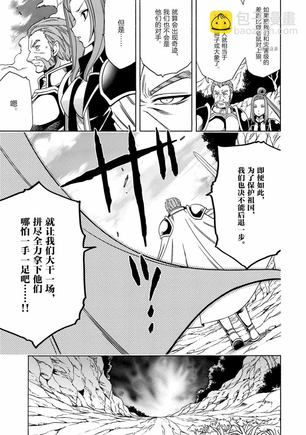 《贤者之孙》第50话 第33页