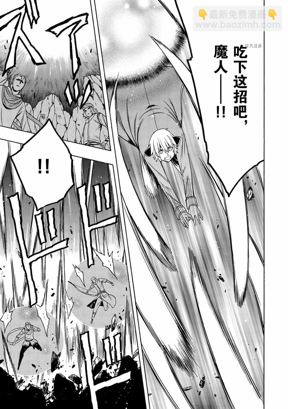 《贤者之孙》第50话 第39页