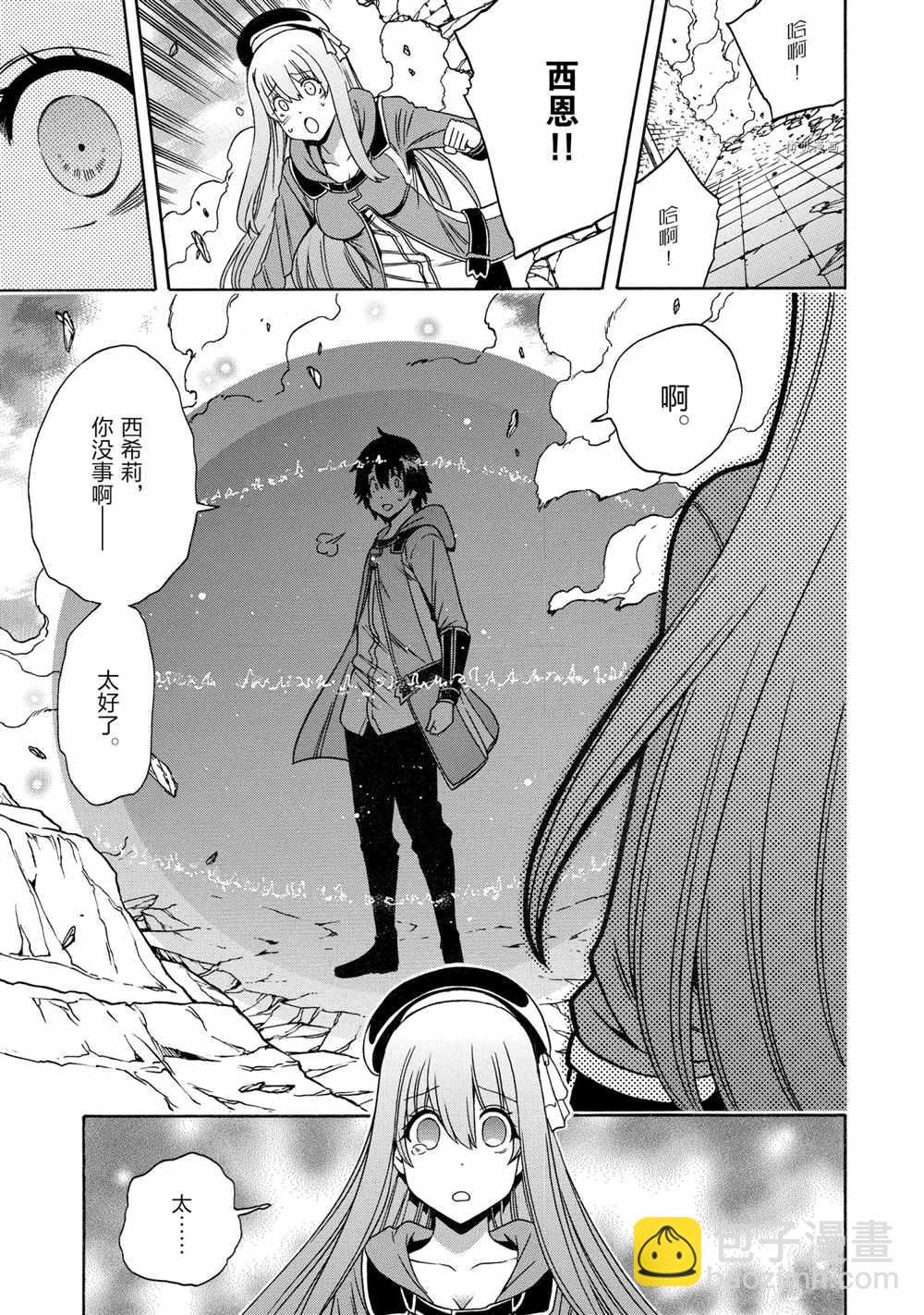 《贤者之孙》第50话 第3页