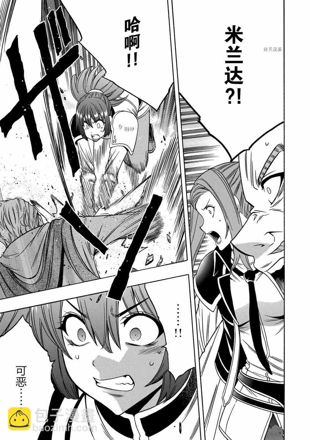 《贤者之孙》第50话 第43页