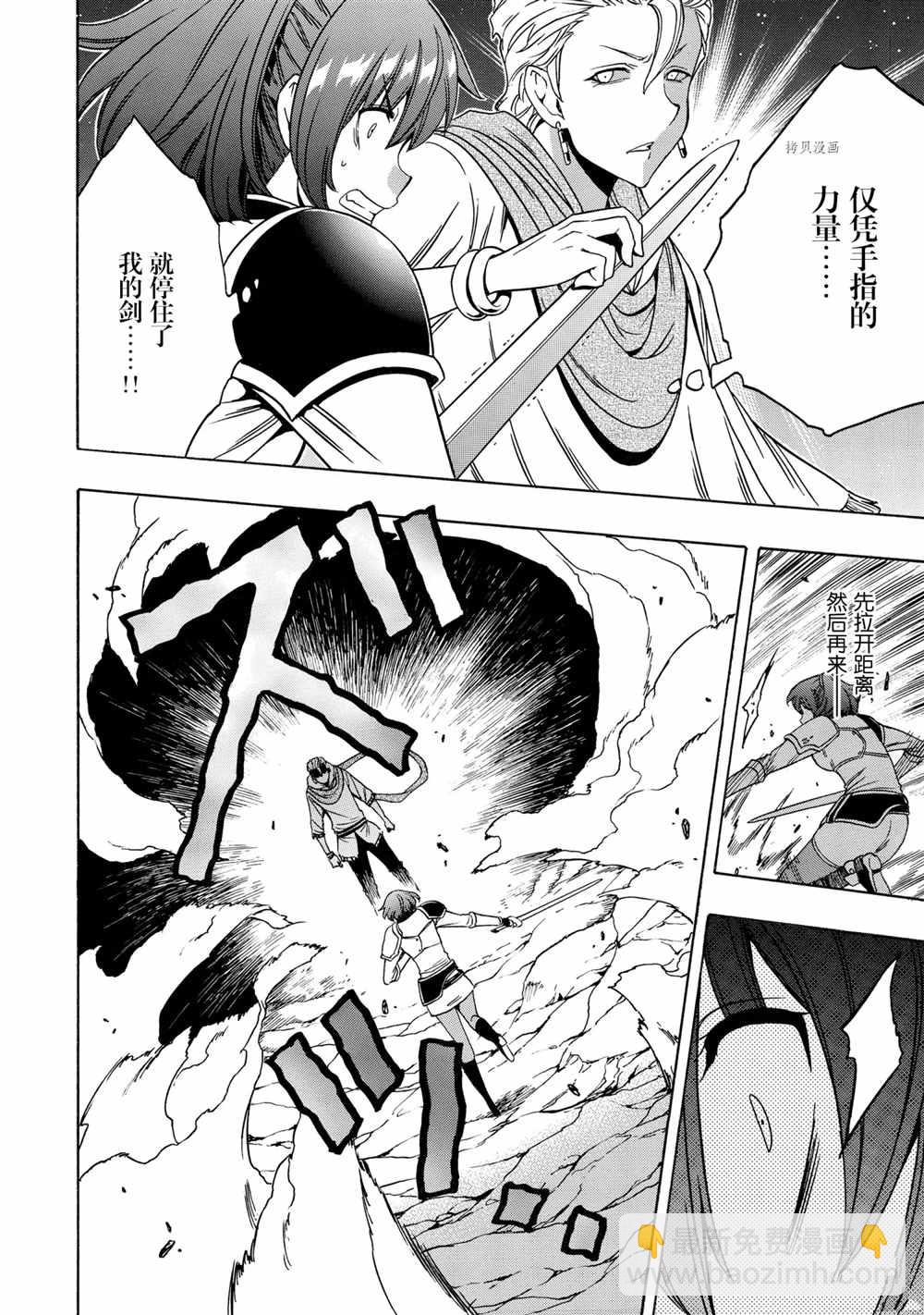 《贤者之孙》第50话 第44页