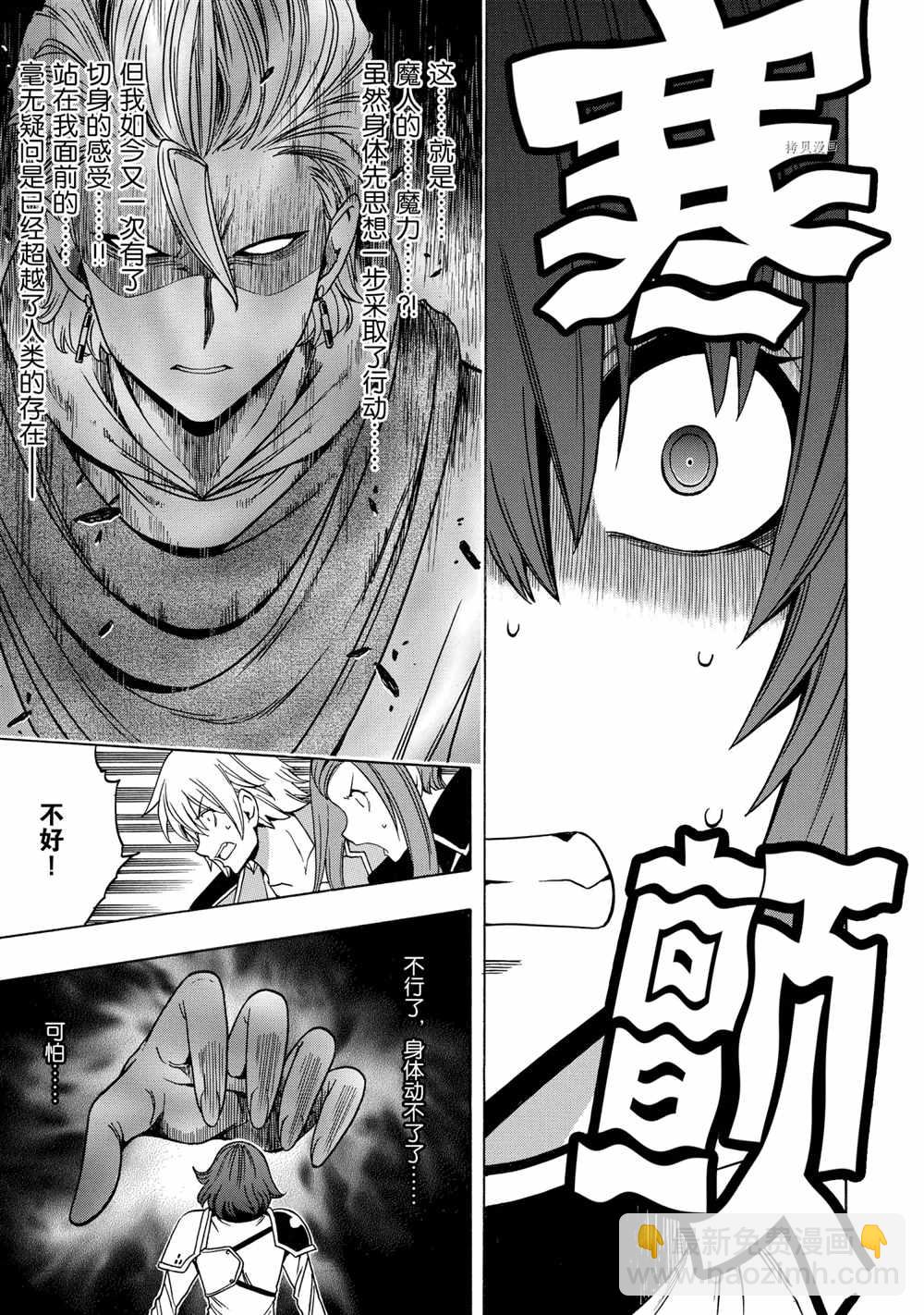 《贤者之孙》第50话 第45页