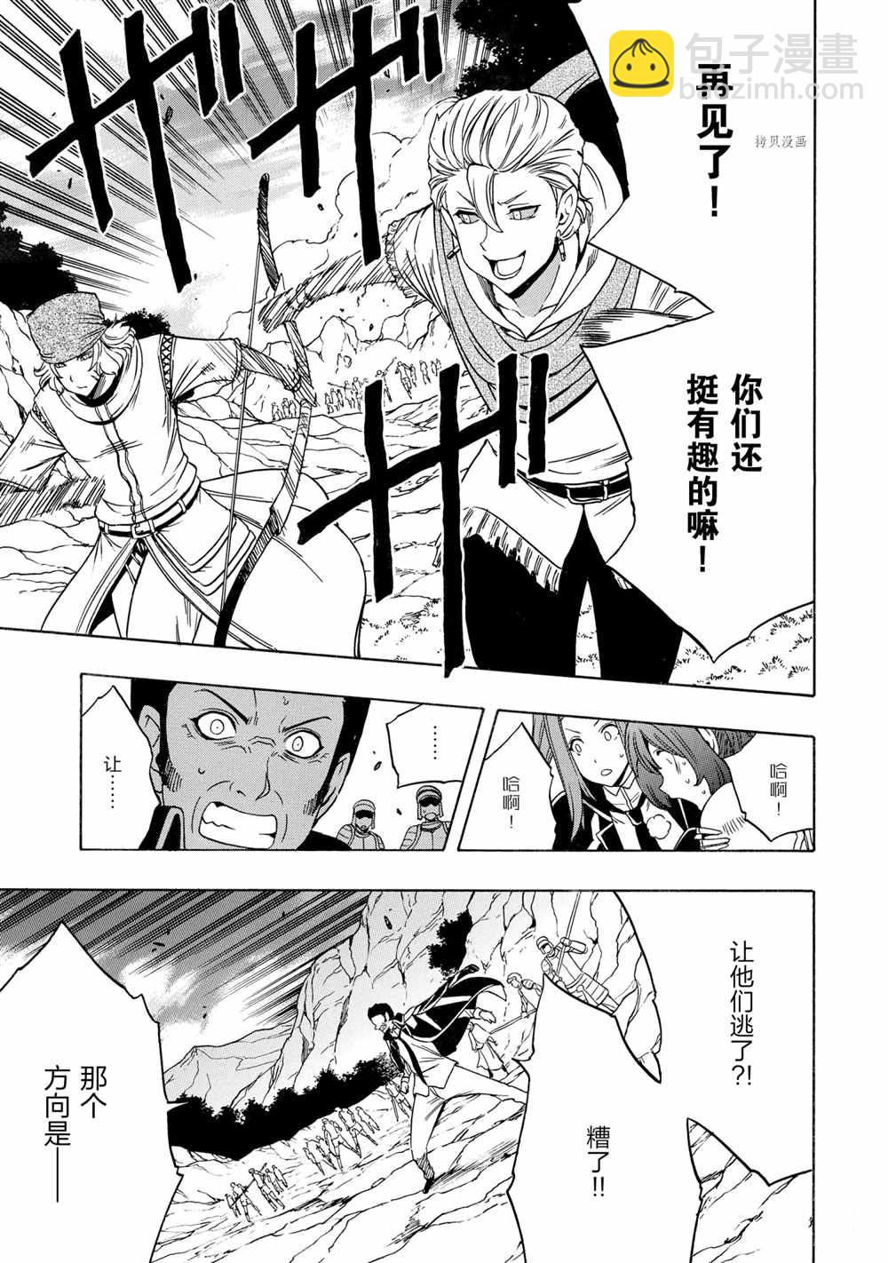 《贤者之孙》第50话 第49页