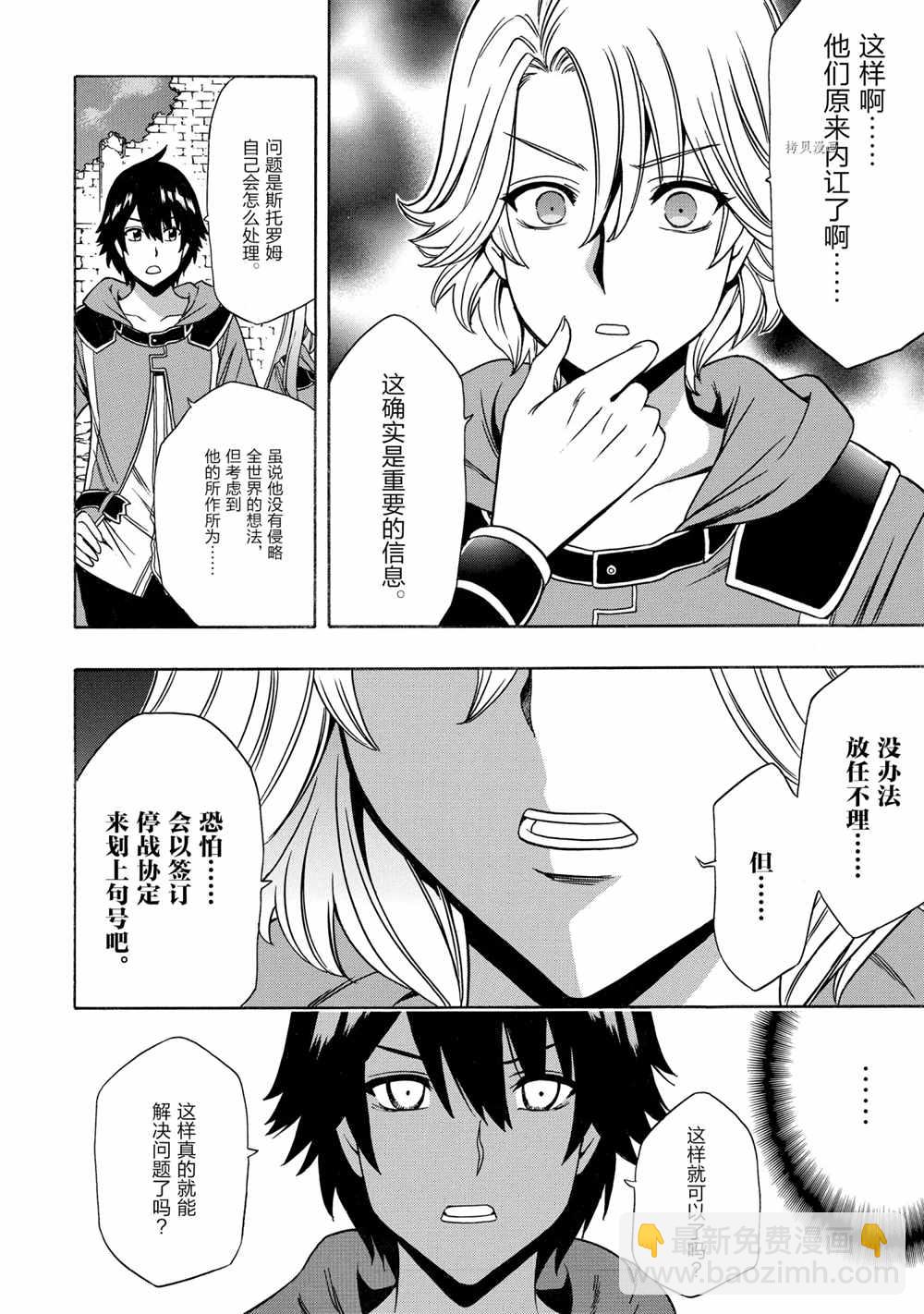 《贤者之孙》第50话 第6页
