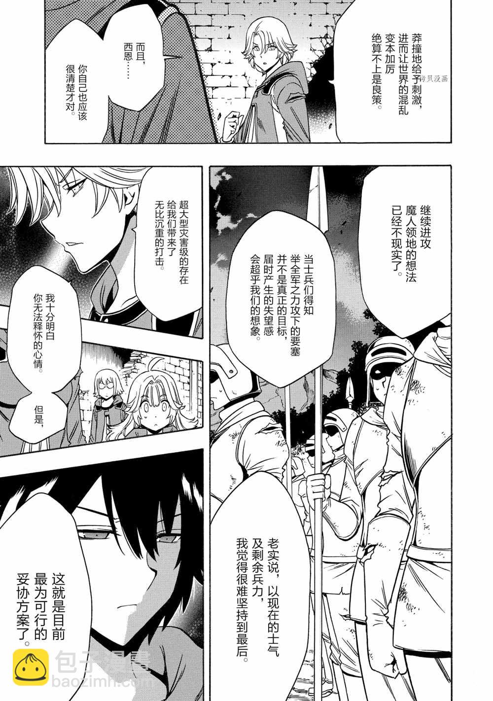 《贤者之孙》第50话 第7页