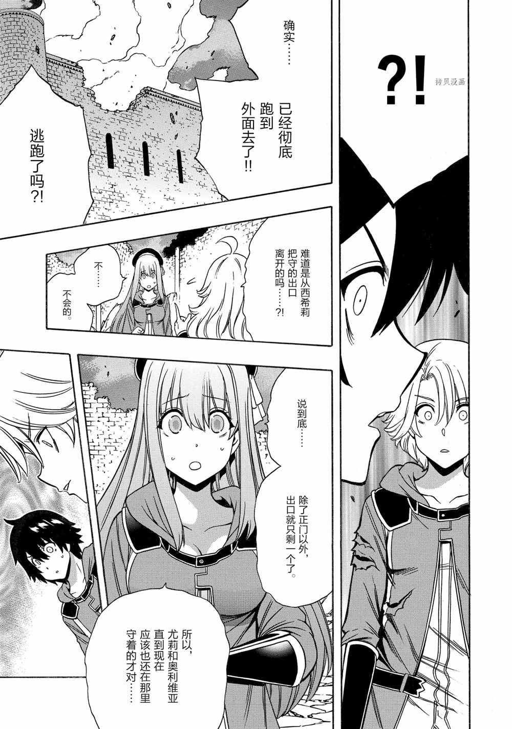 《贤者之孙》第50话 第9页
