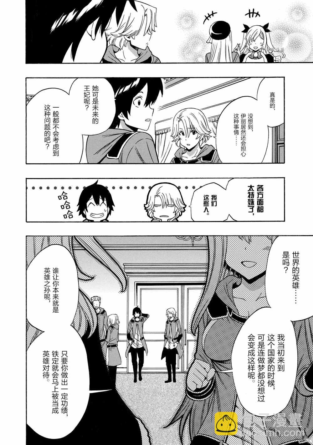 《贤者之孙》第53话 第10页