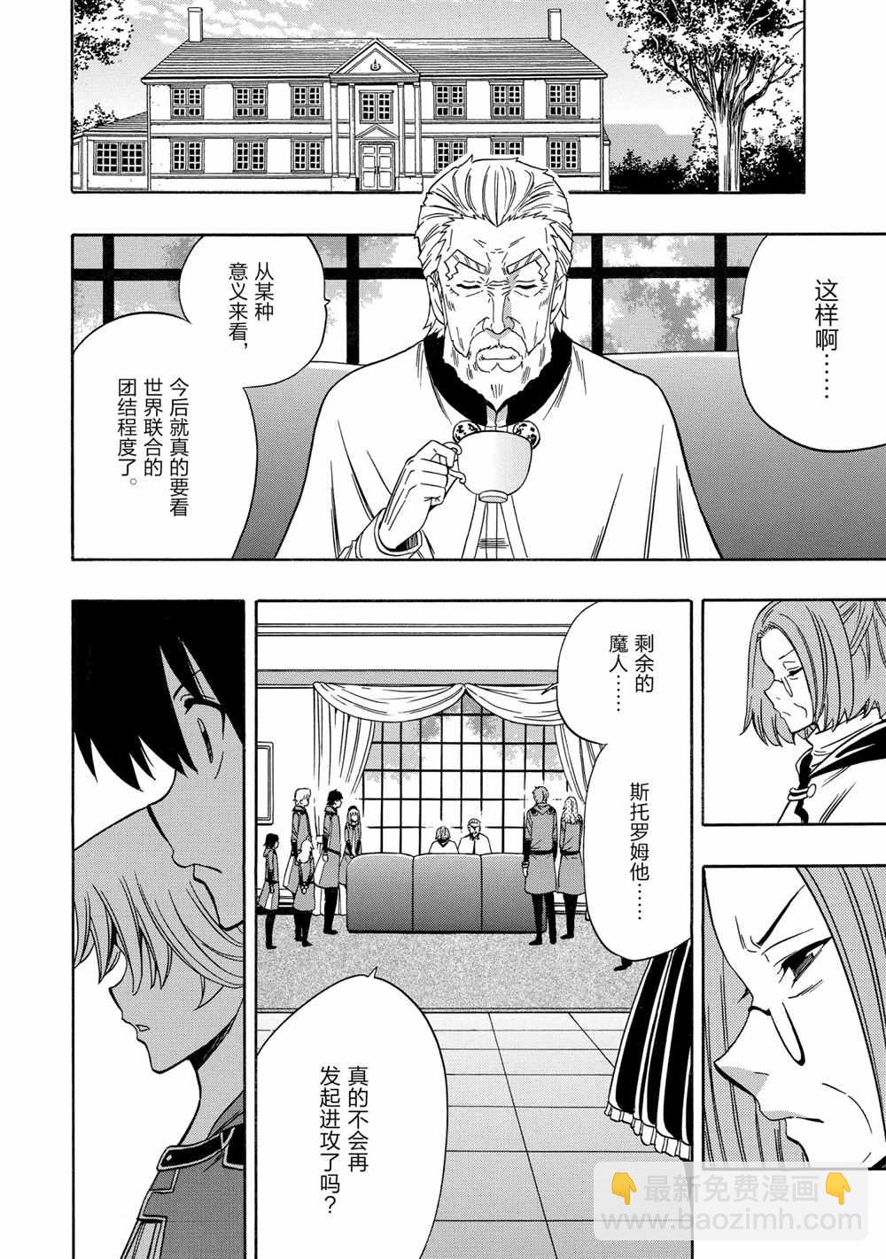 《贤者之孙》第53话 第14页