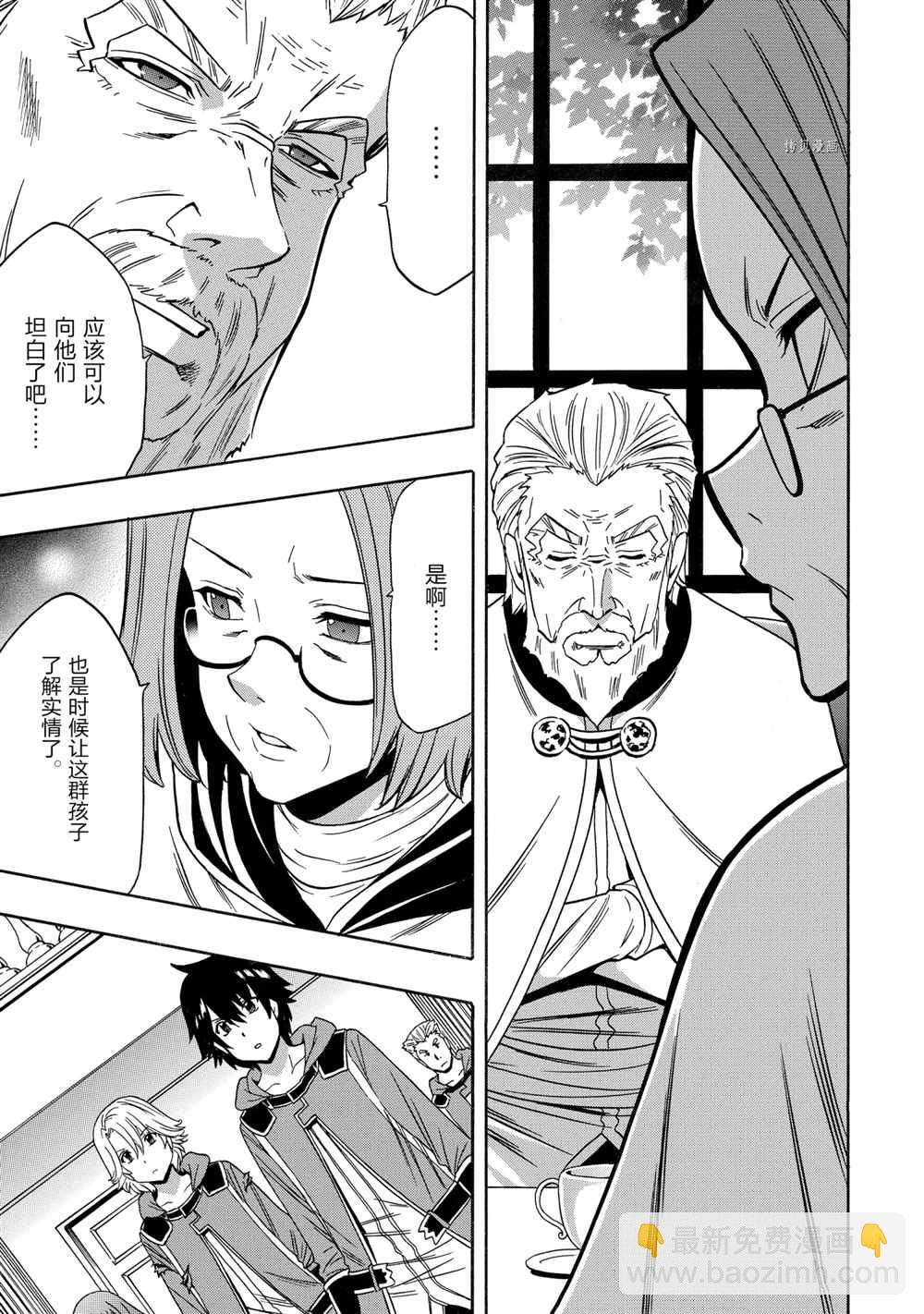 《贤者之孙》第53话 第17页