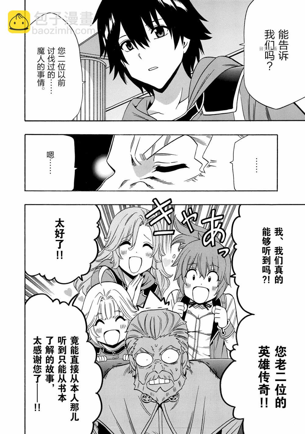 《贤者之孙》第53话 第18页