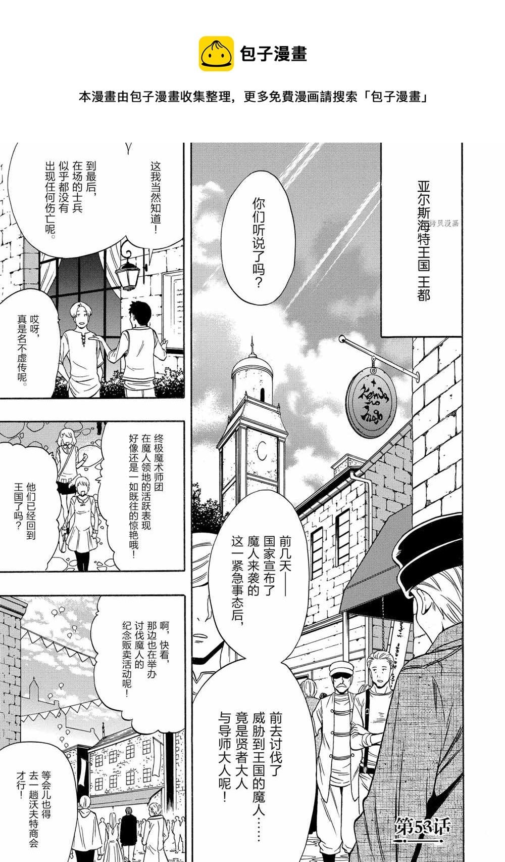 《贤者之孙》第53话 第1页