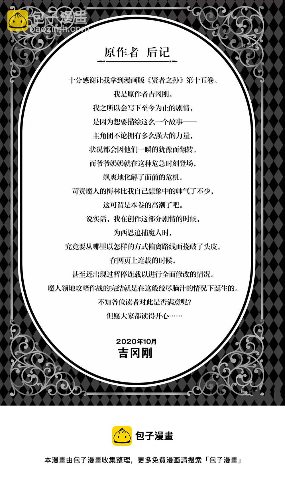 《贤者之孙》第53话 第21页