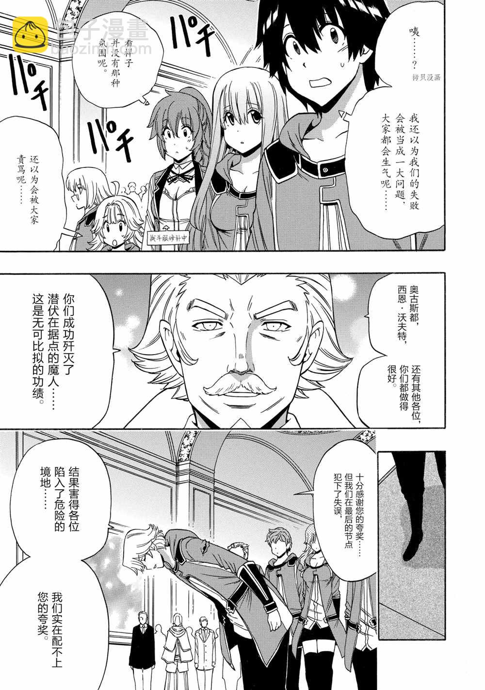 《贤者之孙》第53话 第3页