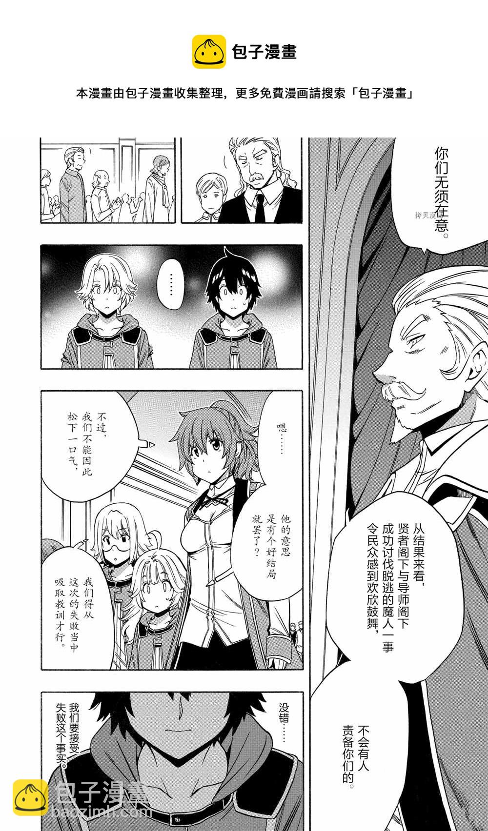 《贤者之孙》第53话 第4页