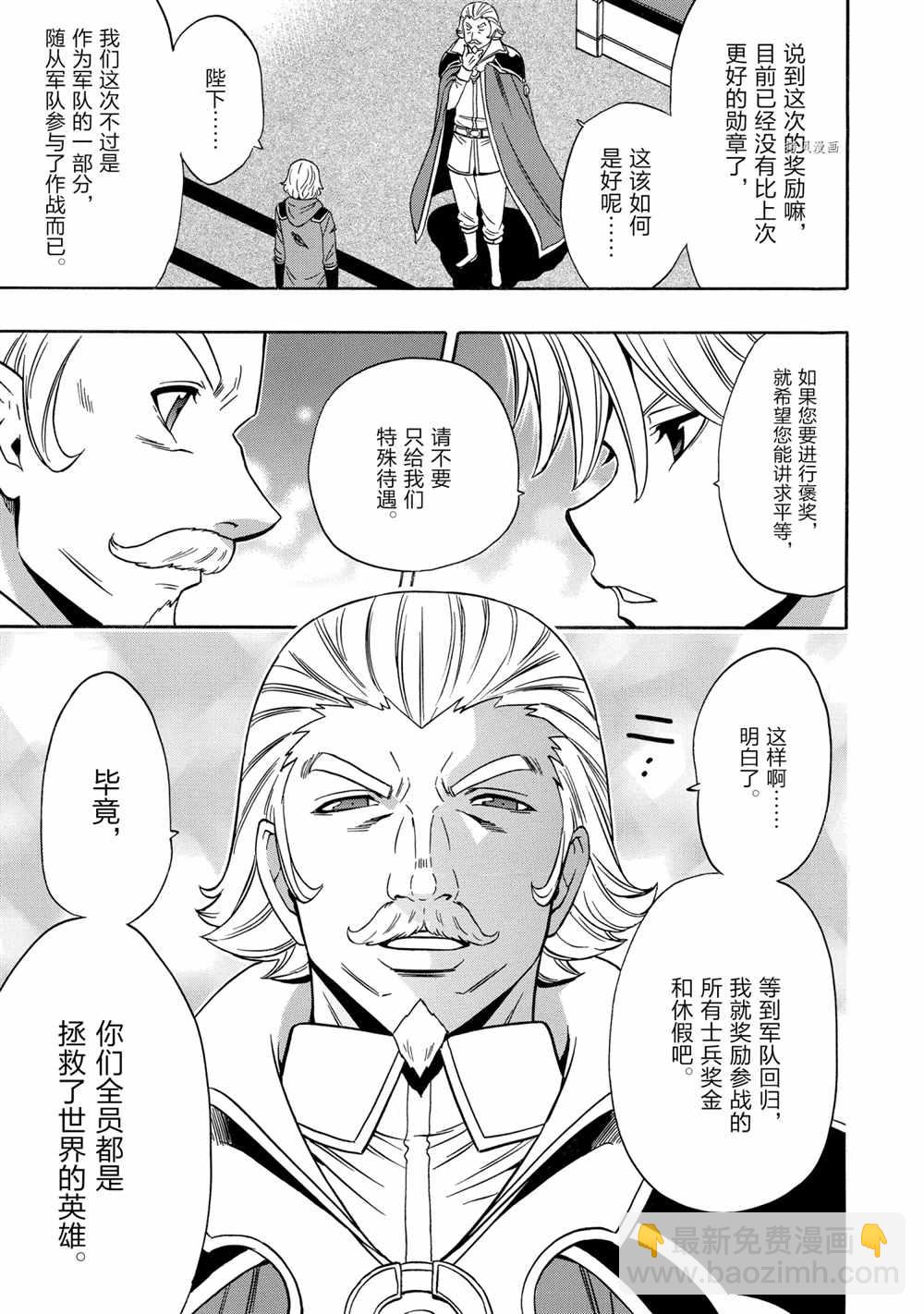 《贤者之孙》第53话 第5页
