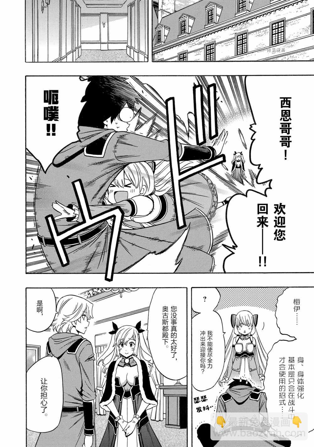 《贤者之孙》第53话 第6页