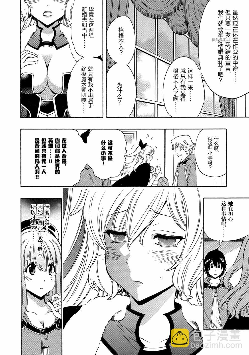 《贤者之孙》第53话 第8页