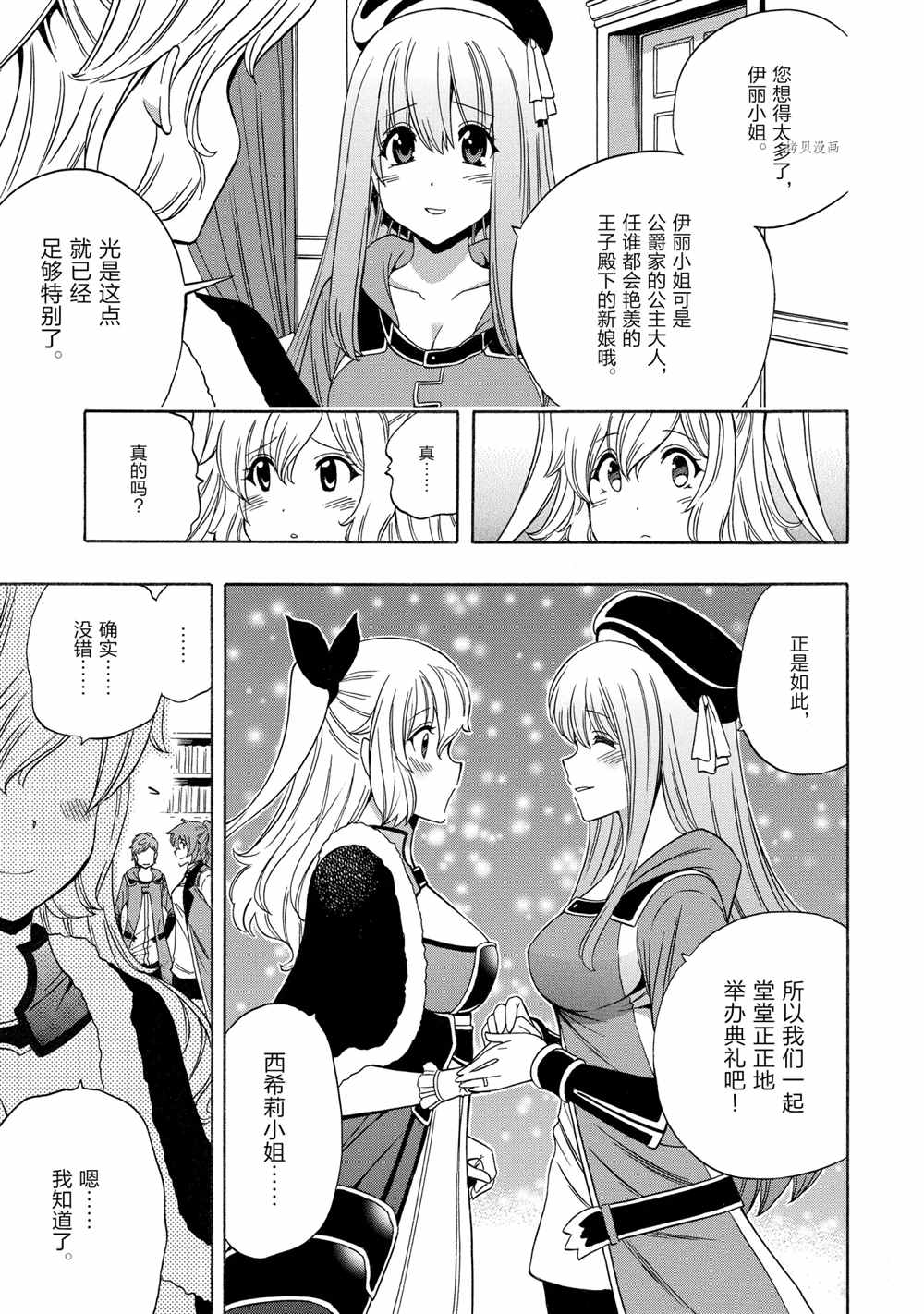 《贤者之孙》第53话 第9页
