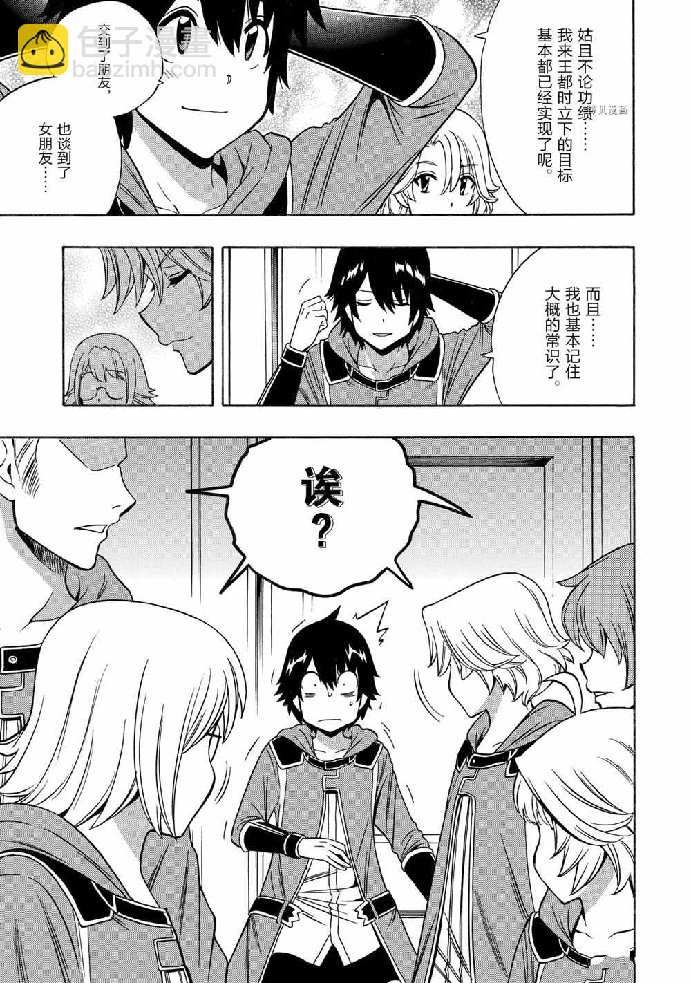 《贤者之孙》第53话 第11页