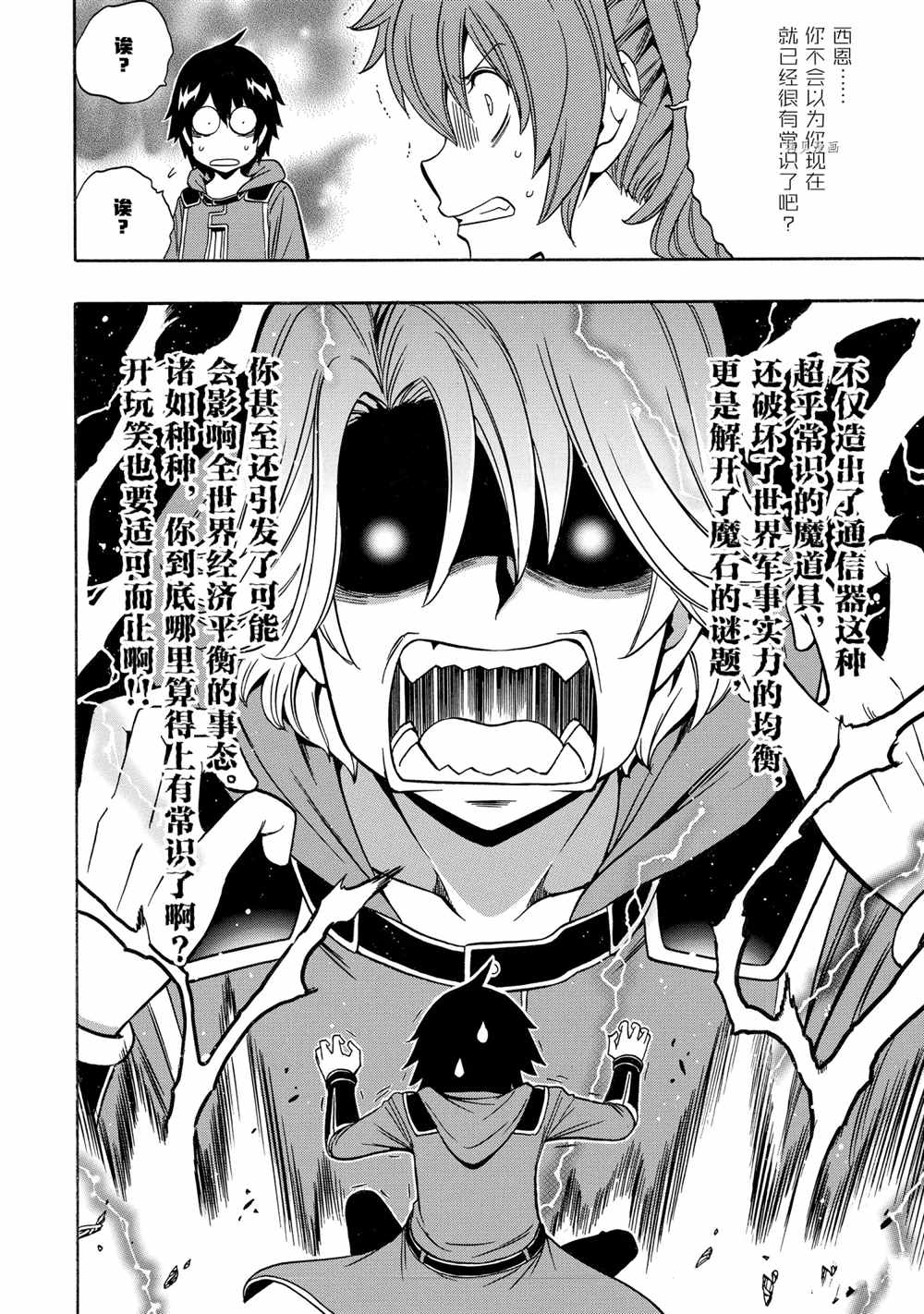 《贤者之孙》第53话 第12页