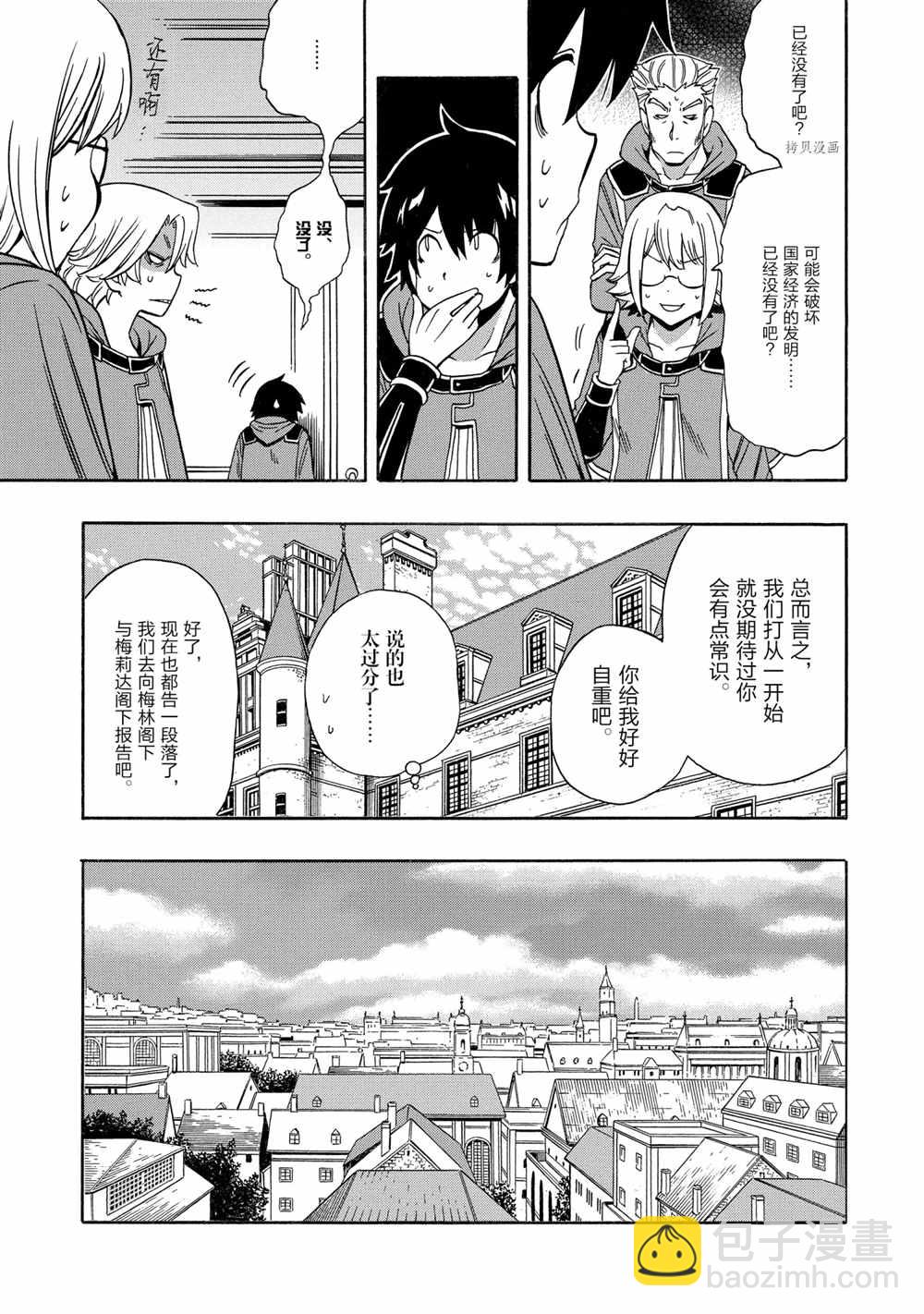 《贤者之孙》第53话 第13页