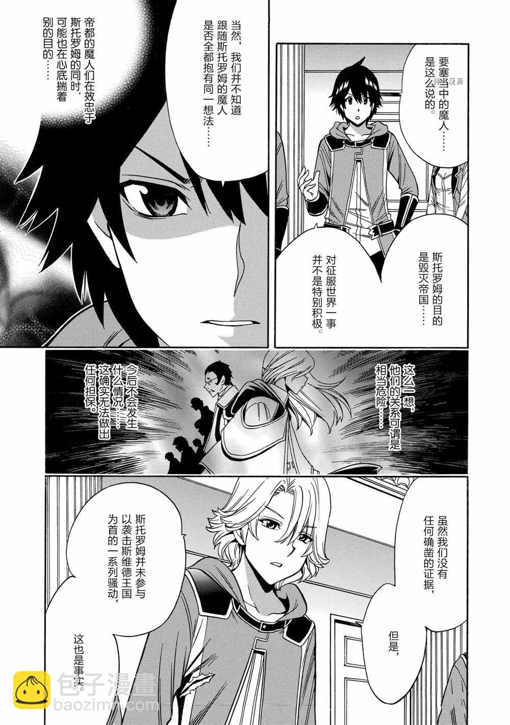 《贤者之孙》第53话 第15页