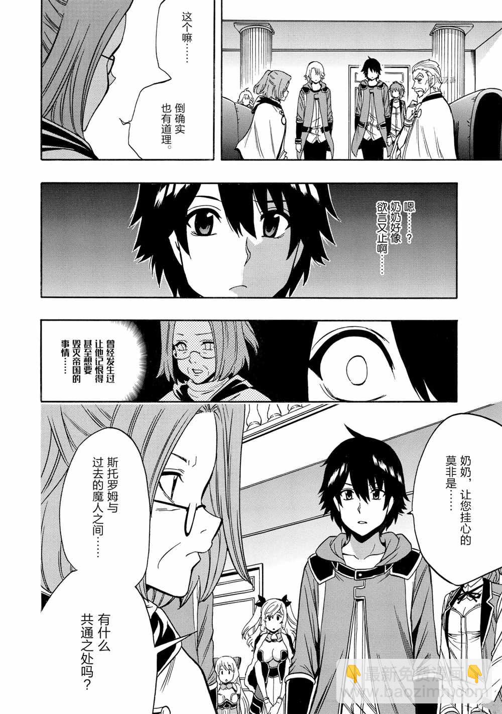 《贤者之孙》第53话 第16页