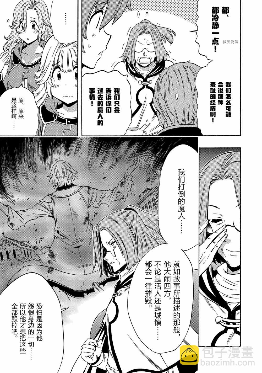 《贤者之孙》第53话 第19页