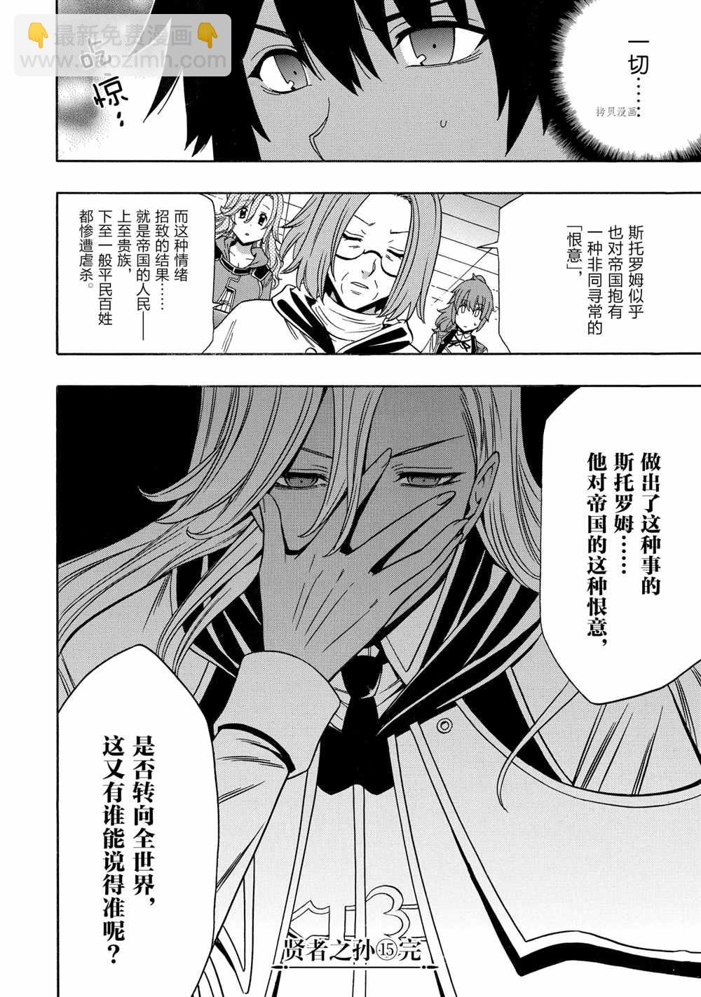 《贤者之孙》第53话 第20页