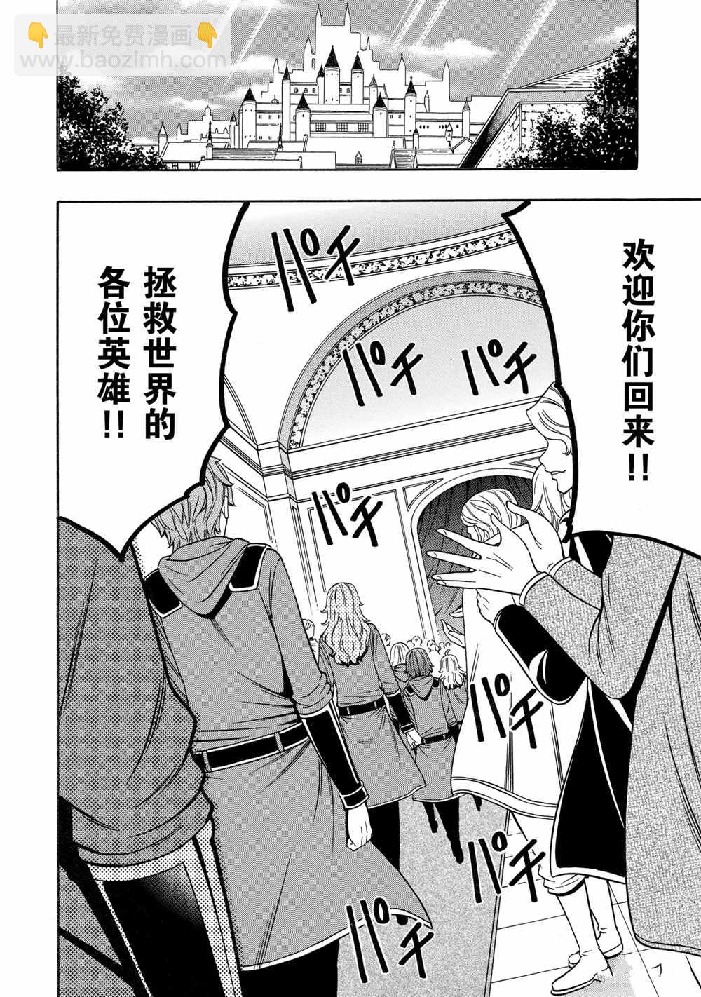 《贤者之孙》第53话 第2页